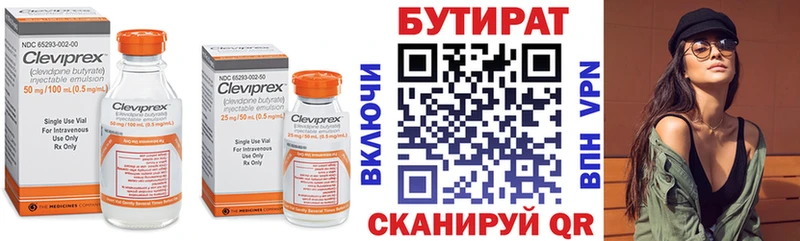 БУТИРАТ BDO  Переславль-Залесский 