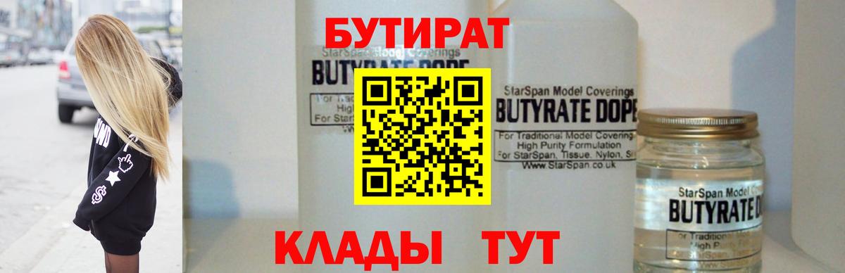 Бутират оксана Переславль-Залесский
