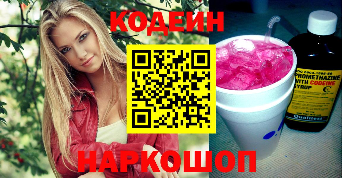 Переславль-Залесский  Codein напиток Lean (лин)  Codein напиток Lean (лин)  Вход с VPN 
