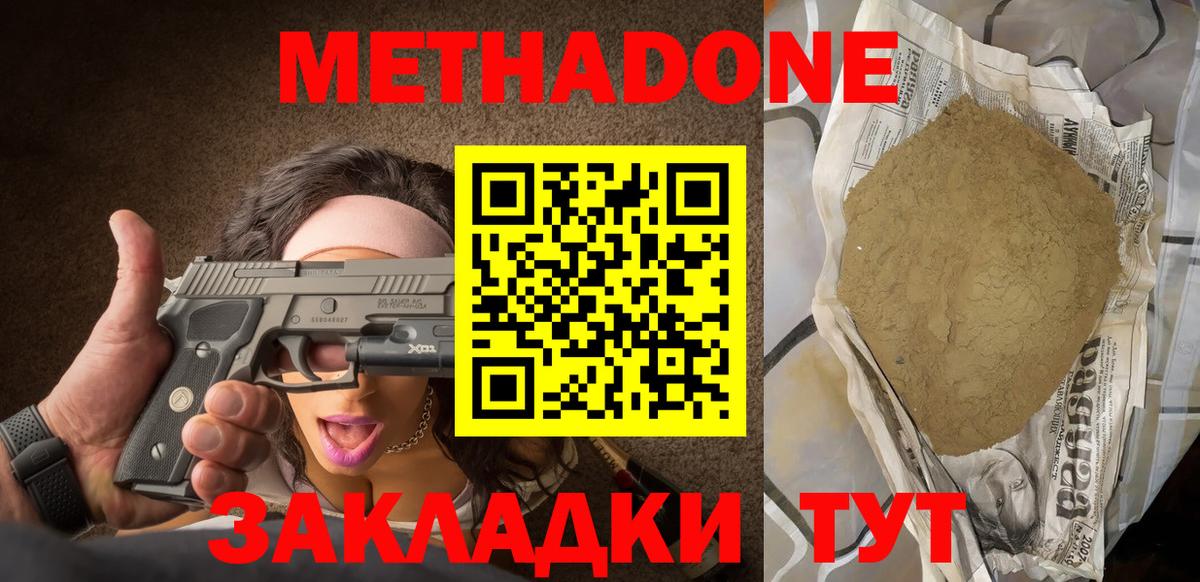 Переславль-Залесский  МЕТАДОН VHQ  Вход с VPN  Метадон белоснежный 